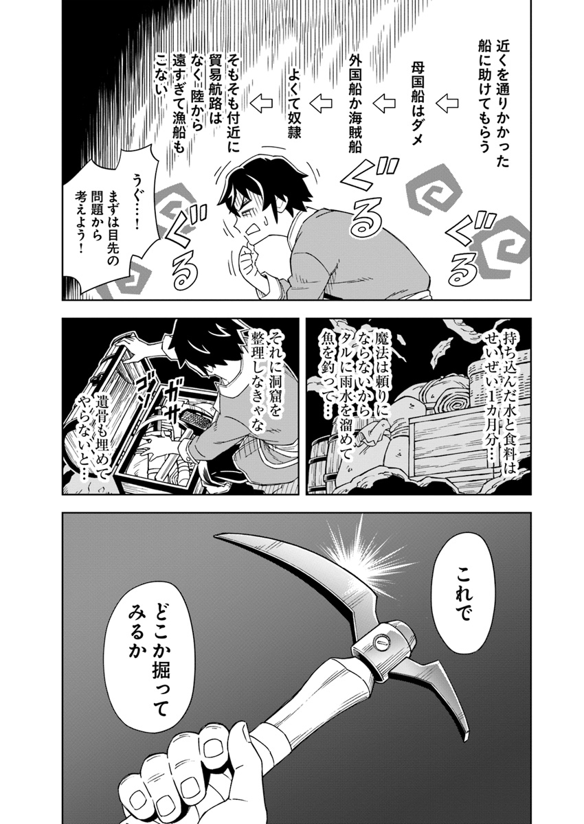 Doukutsu Ou kara Hajimeru Rakuen Life Chap 1 - Next Chap 2