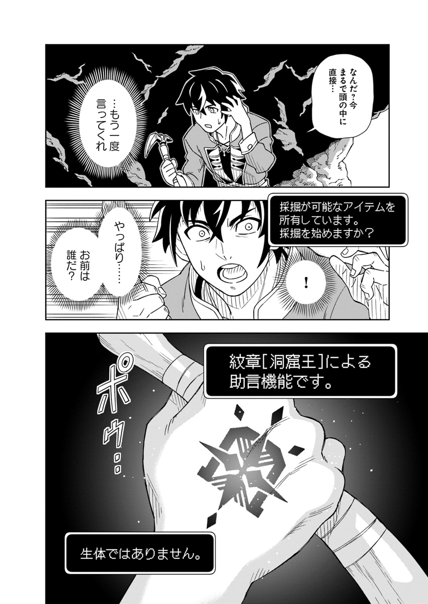 Doukutsu Ou kara Hajimeru Rakuen Life Chap 1 - Next Chap 2
