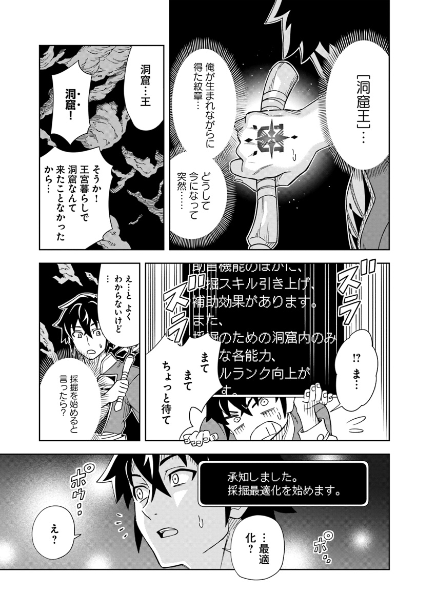 Doukutsu Ou kara Hajimeru Rakuen Life Chap 1 - Next Chap 2
