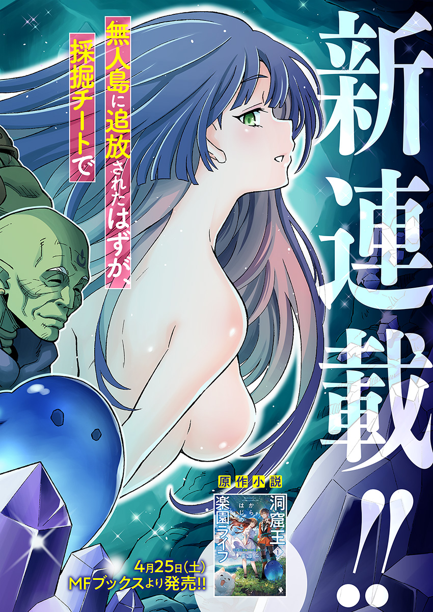 Doukutsu Ou kara Hajimeru Rakuen Life Chap 1 - Next Chap 2