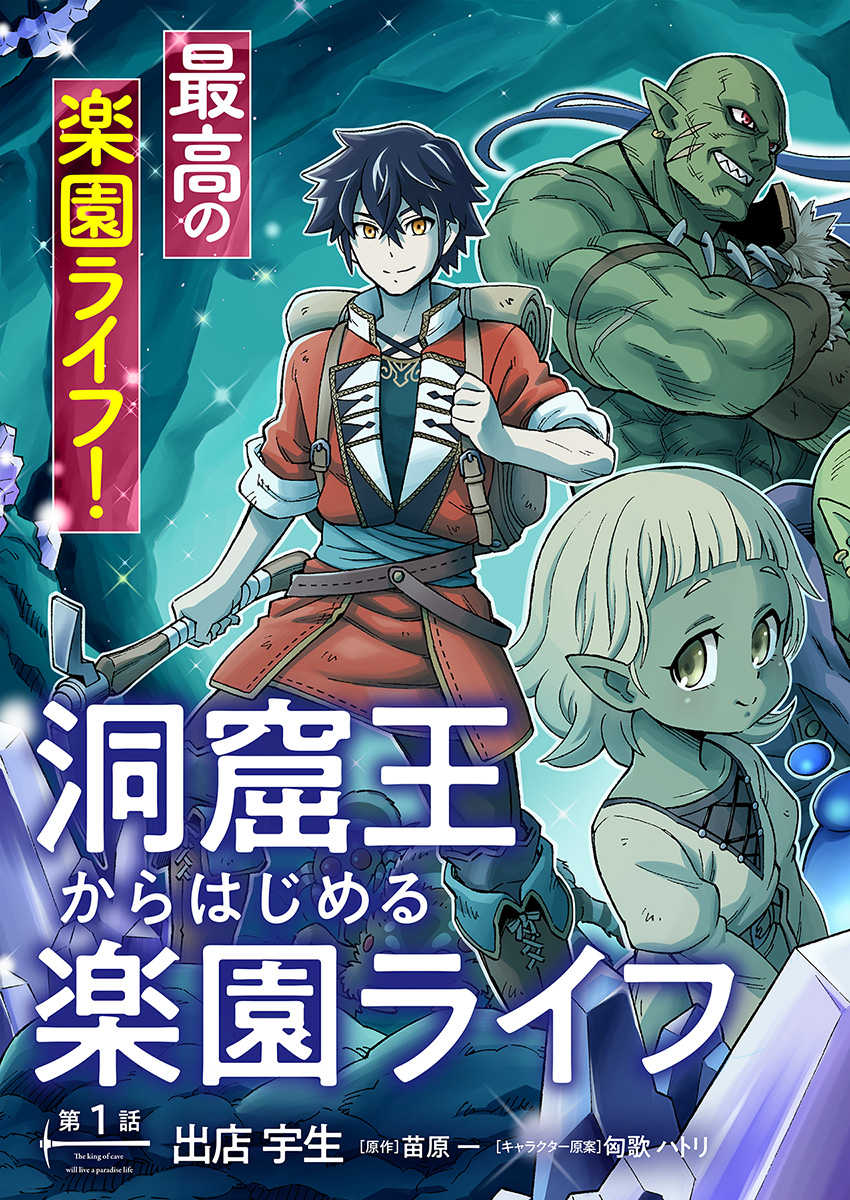 Doukutsu Ou kara Hajimeru Rakuen Life Chap 1 - Next Chap 2