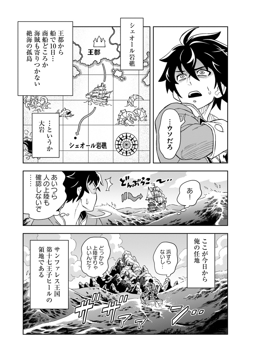 Doukutsu Ou kara Hajimeru Rakuen Life Chap 1 - Next Chap 2