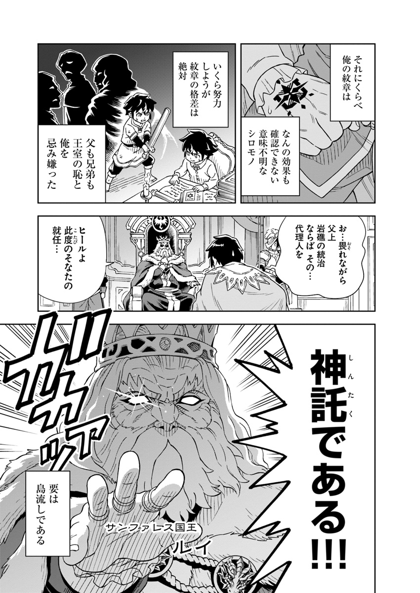 Doukutsu Ou kara Hajimeru Rakuen Life Chap 1 - Next Chap 2