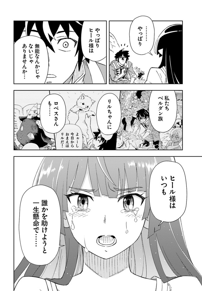 Doukutsu Ou kara Hajimeru Rakuen Life Chap 10.1 - Next Chap 11.1