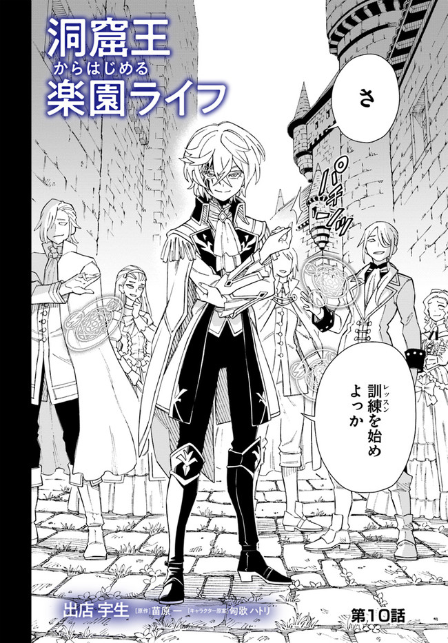 Doukutsu Ou kara Hajimeru Rakuen Life Chap 10.1 - Next Chap 11.1