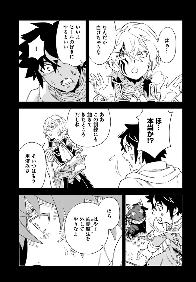 Doukutsu Ou kara Hajimeru Rakuen Life Chap 10.1 - Next Chap 11.1