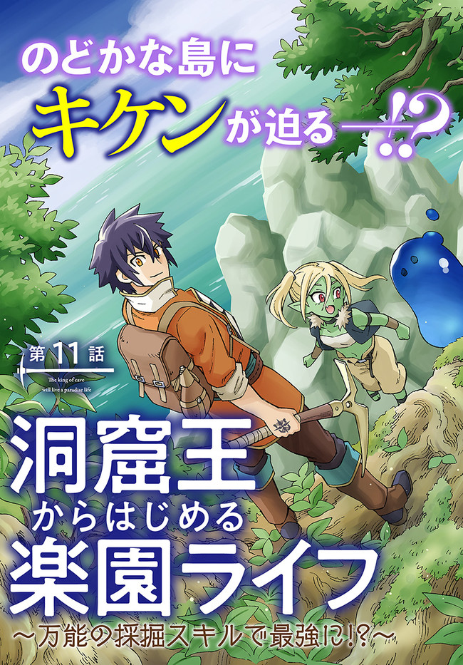 Doukutsu Ou kara Hajimeru Rakuen Life Chap 11.1 - Next Chap 12.1