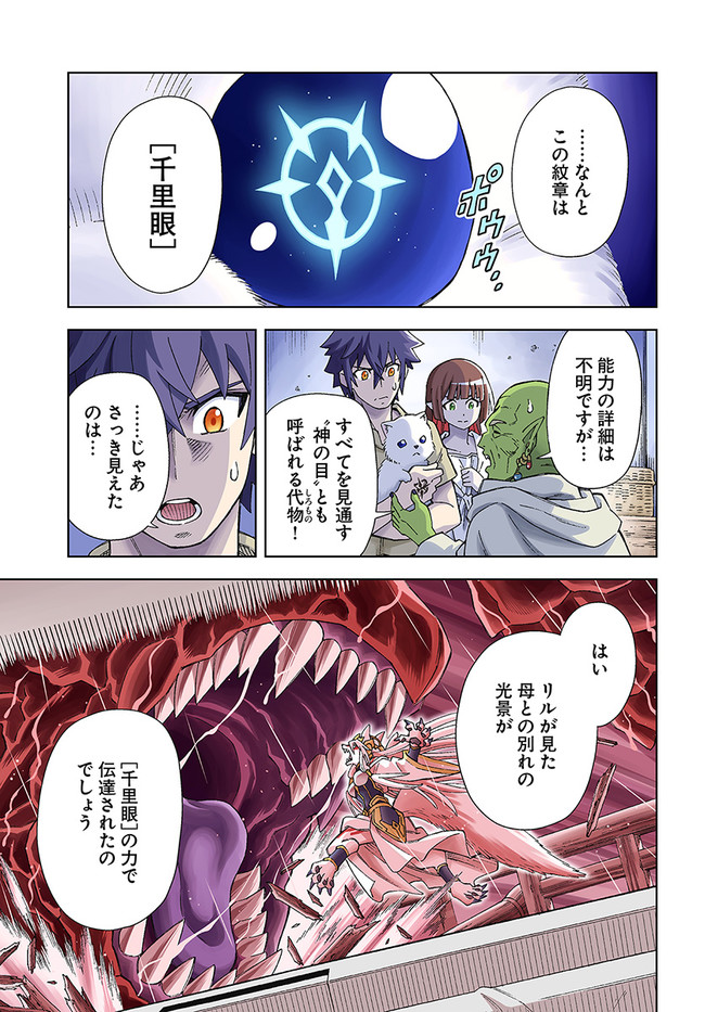 Doukutsu Ou kara Hajimeru Rakuen Life Chap 11.1 - Next Chap 12.1