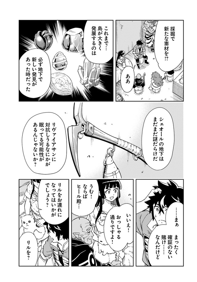 Doukutsu Ou kara Hajimeru Rakuen Life Chap 11.1 - Next Chap 12.1