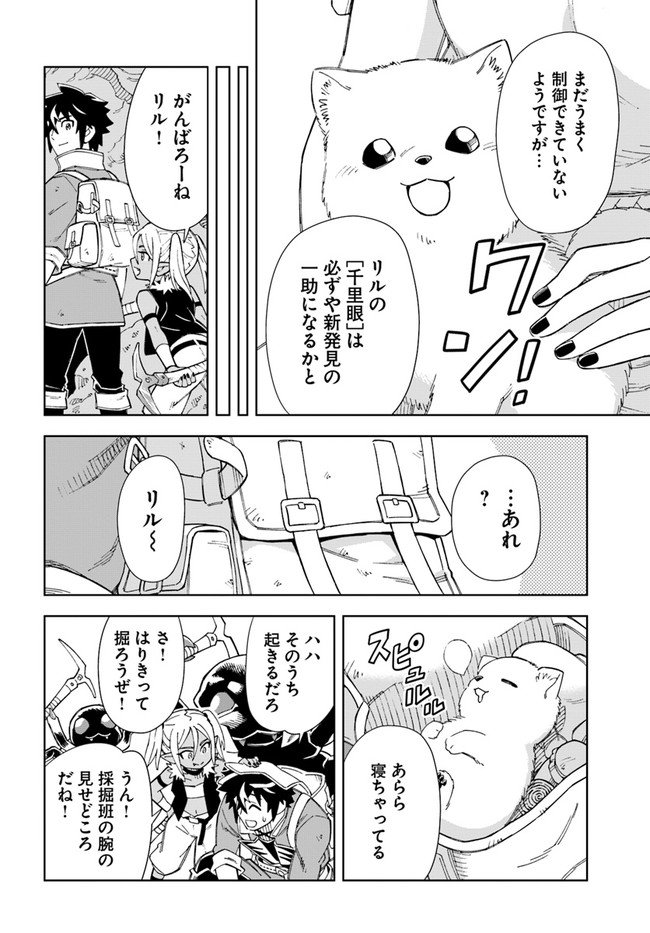 Doukutsu Ou kara Hajimeru Rakuen Life Chap 11.1 - Next Chap 12.1