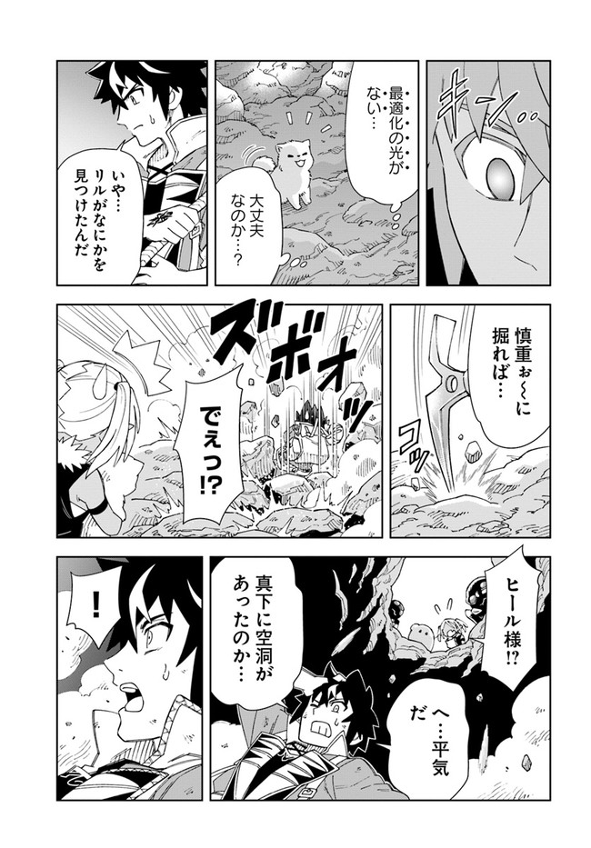 Doukutsu Ou kara Hajimeru Rakuen Life Chap 11.1 - Next Chap 12.1