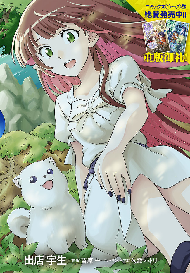 Doukutsu Ou kara Hajimeru Rakuen Life Chap 11.1 - Next Chap 12.1