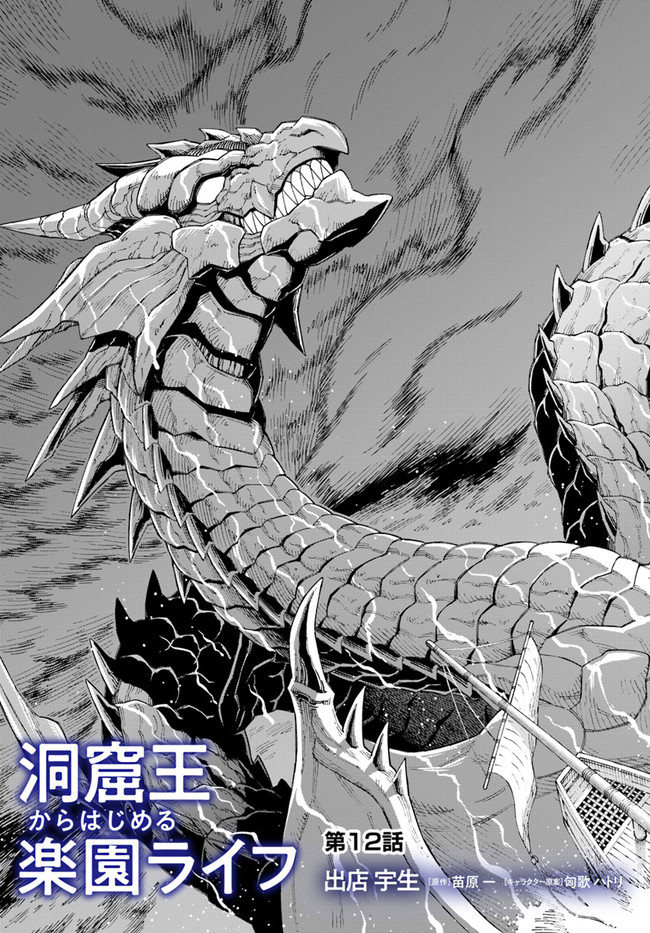 Doukutsu Ou kara Hajimeru Rakuen Life Chap 12.1 - Next Chap 13.1