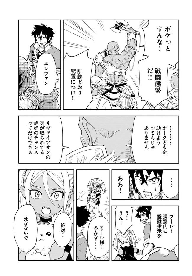 Doukutsu Ou kara Hajimeru Rakuen Life Chap 12.1 - Next Chap 13.1
