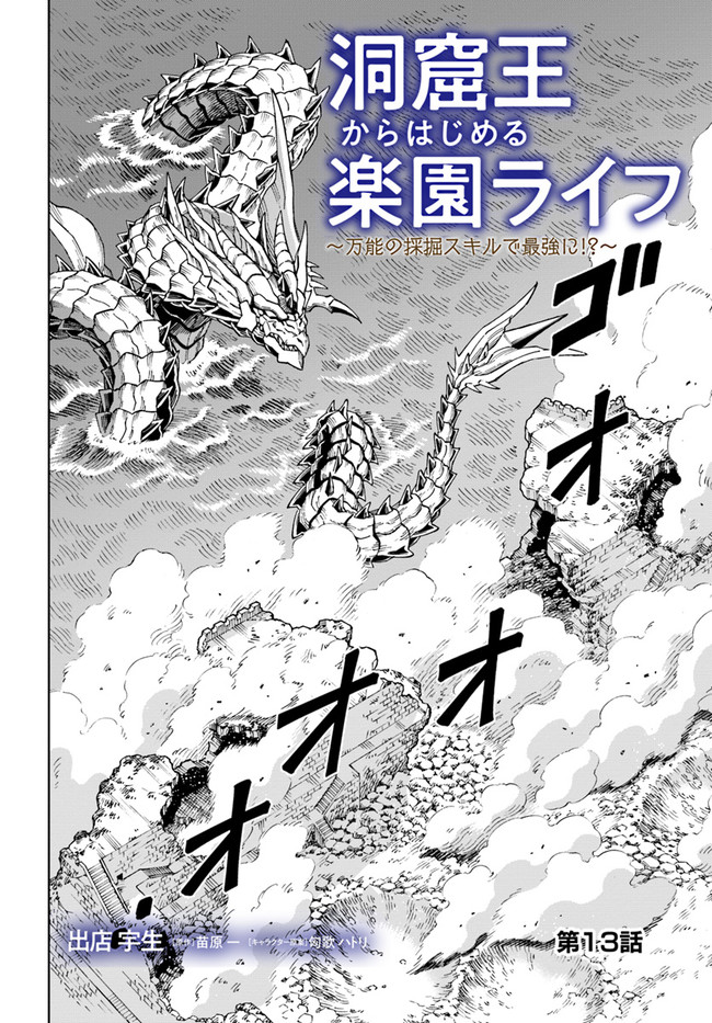Doukutsu Ou kara Hajimeru Rakuen Life Chap 13.1 - Next Chap 14.1