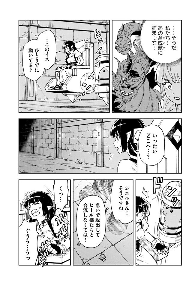 Doukutsu Ou kara Hajimeru Rakuen Life Chap 29.2 - Next Chap 30.2