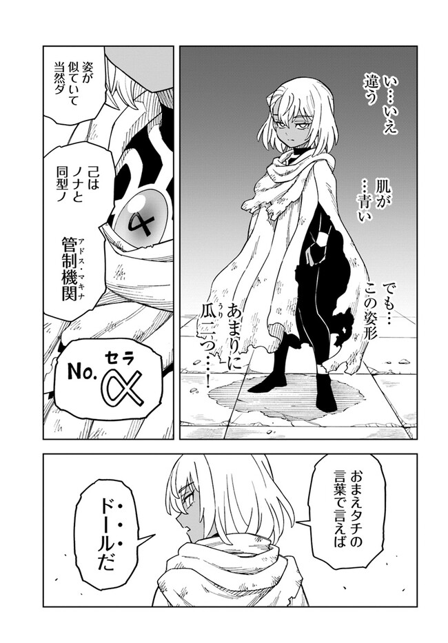 Doukutsu Ou kara Hajimeru Rakuen Life Chap 29.2 - Next Chap 30.2
