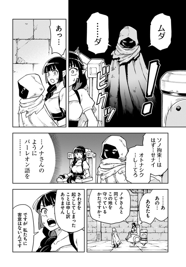 Doukutsu Ou kara Hajimeru Rakuen Life Chap 29.2 - Next Chap 30.2