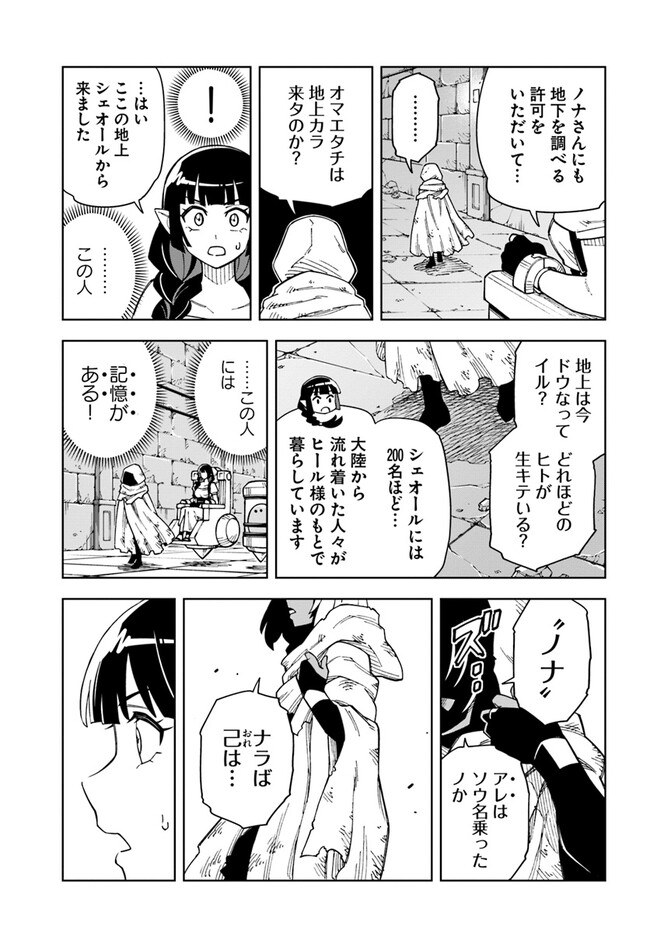 Doukutsu Ou kara Hajimeru Rakuen Life Chap 29.2 - Next Chap 30.2