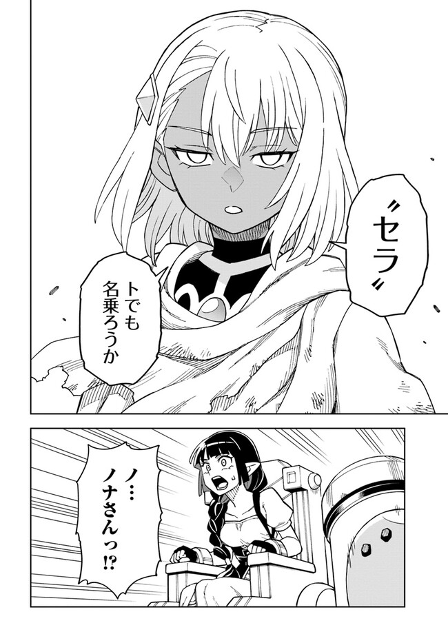 Doukutsu Ou kara Hajimeru Rakuen Life Chap 29.2 - Next Chap 30.2