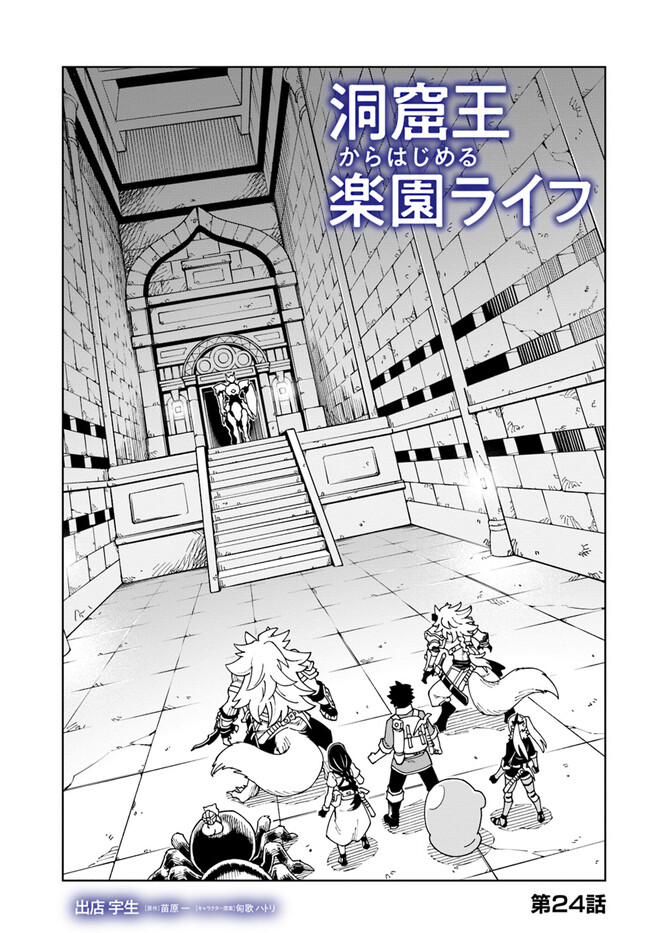 Doukutsu Ou kara Hajimeru Rakuen Life Chap 24.1 - Next Chap 25.1