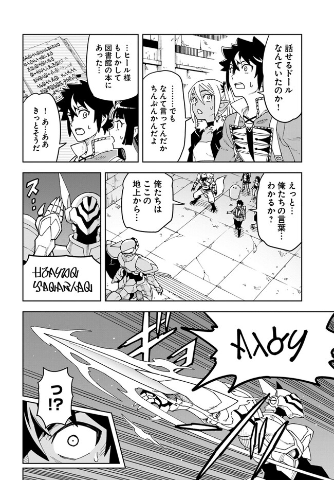 Doukutsu Ou kara Hajimeru Rakuen Life Chap 24.1 - Next Chap 25.1