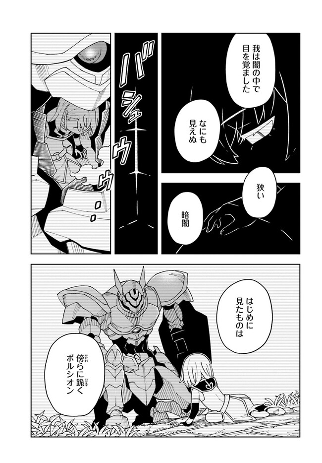 Doukutsu Ou kara Hajimeru Rakuen Life Chap 25.2 - Next Chap 26.2
