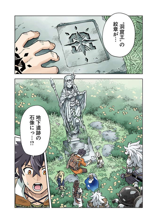 Doukutsu Ou kara Hajimeru Rakuen Life Chap 26.1 - Next Chap 27.1