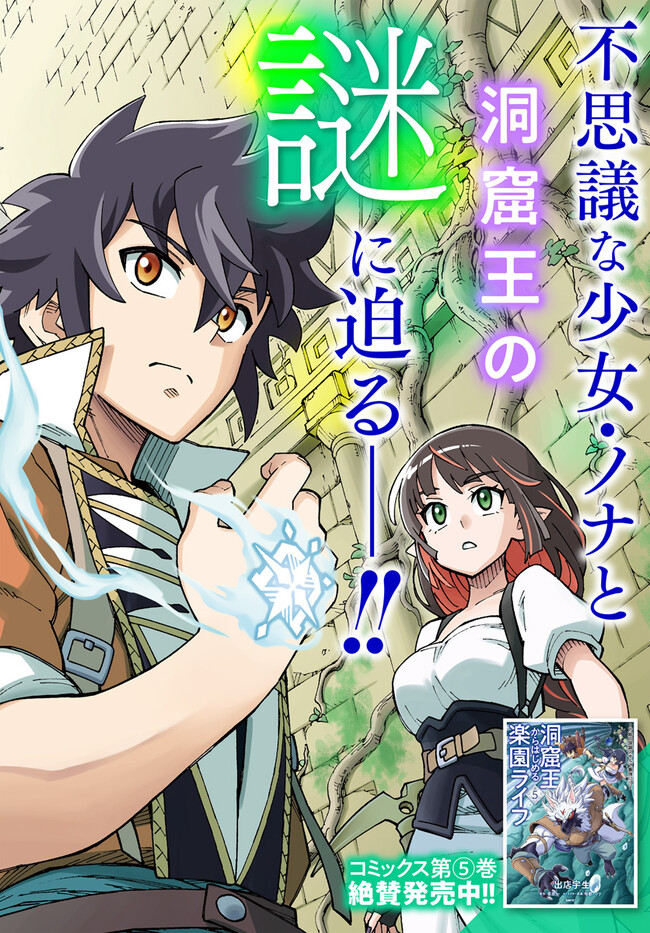 Doukutsu Ou kara Hajimeru Rakuen Life Chap 26.1 - Next Chap 27.1