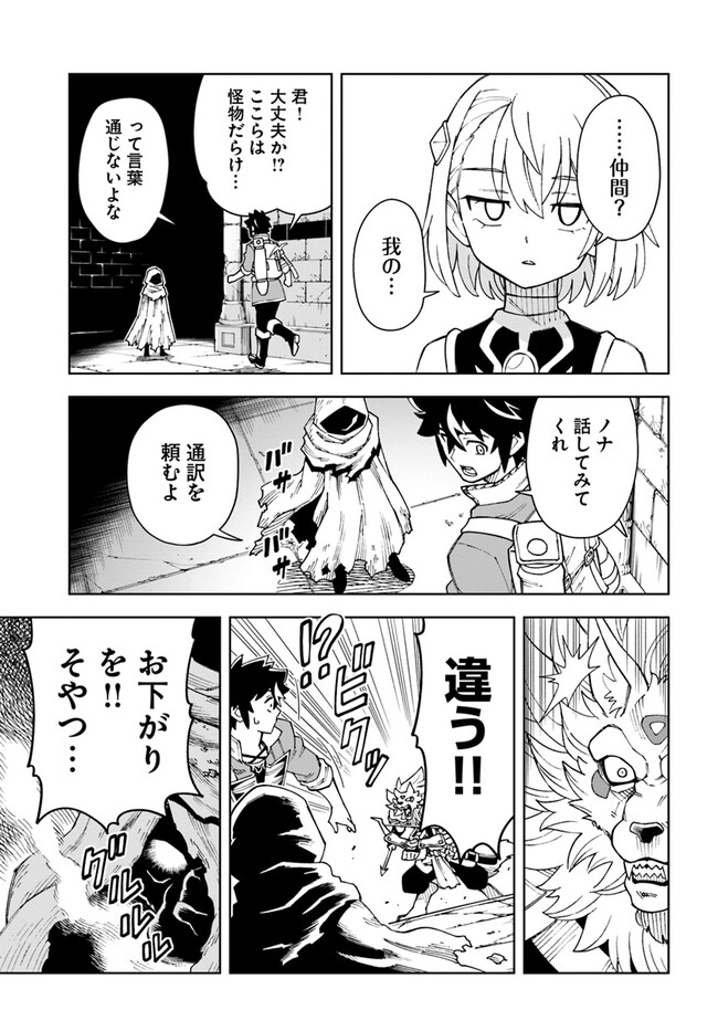 Doukutsu Ou kara Hajimeru Rakuen Life Chap 27.2 - Next Chap 28.2