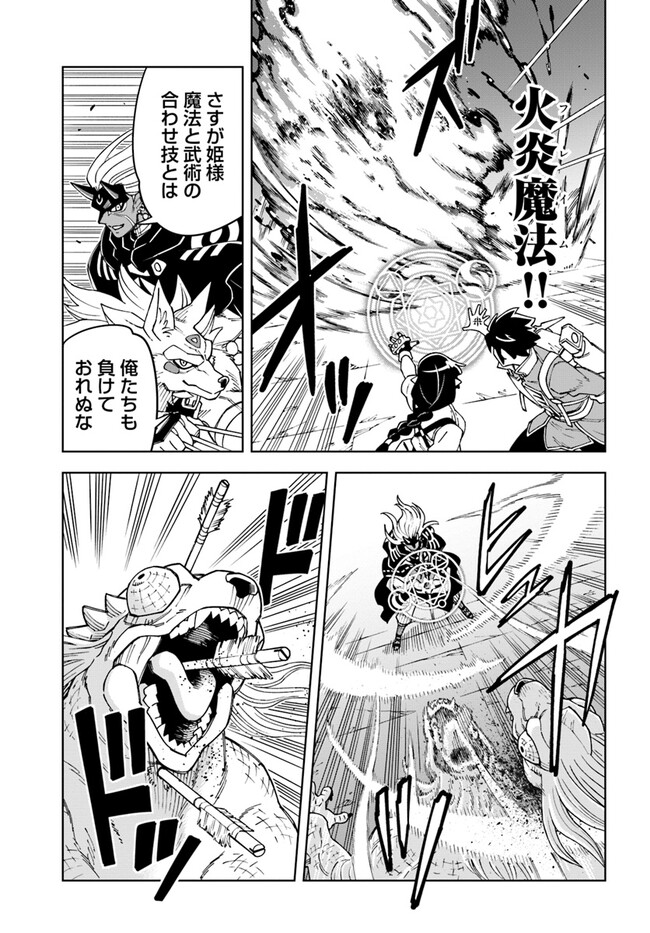 Doukutsu Ou kara Hajimeru Rakuen Life Chap 27.2 - Next Chap 28.2
