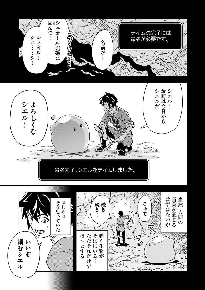 Doukutsu Ou kara Hajimeru Rakuen Life Chap 2.1 - Next Chap 3.1