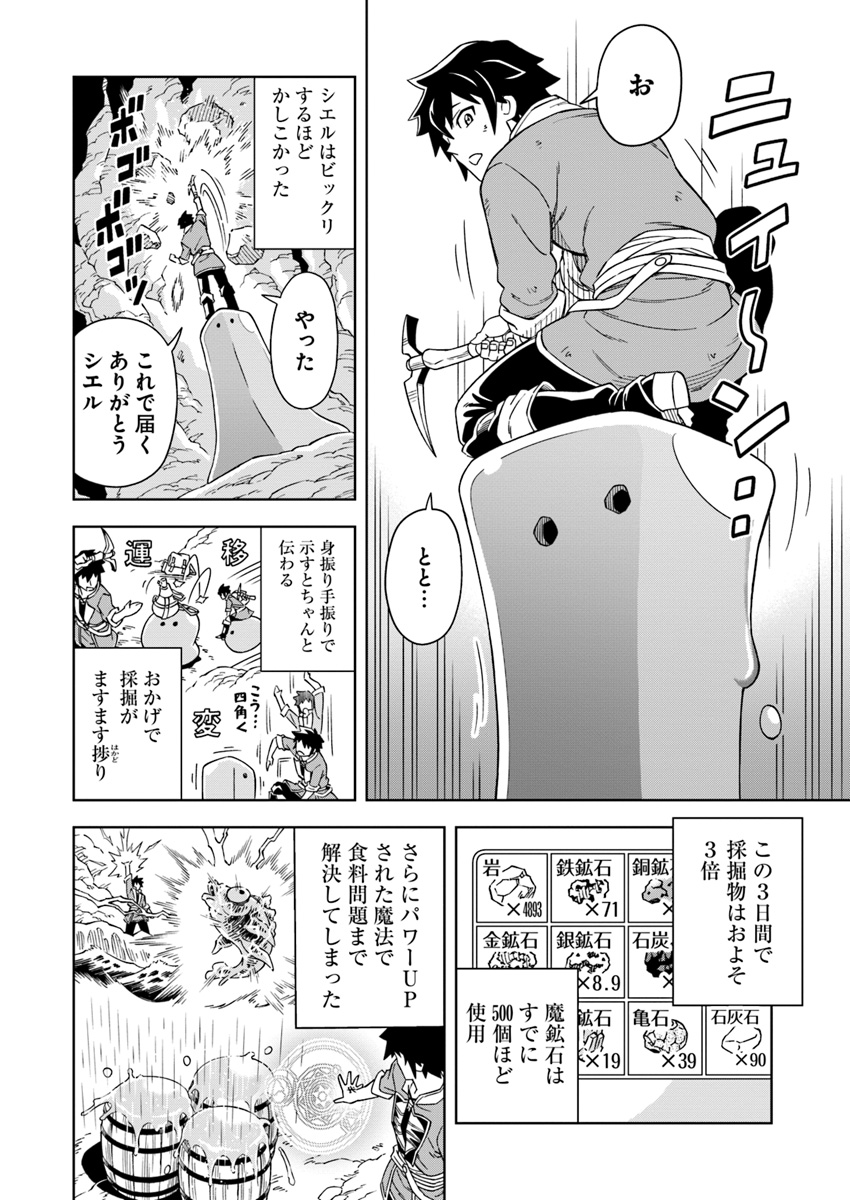 Doukutsu Ou kara Hajimeru Rakuen Life Chap 2.1 - Next Chap 3.1