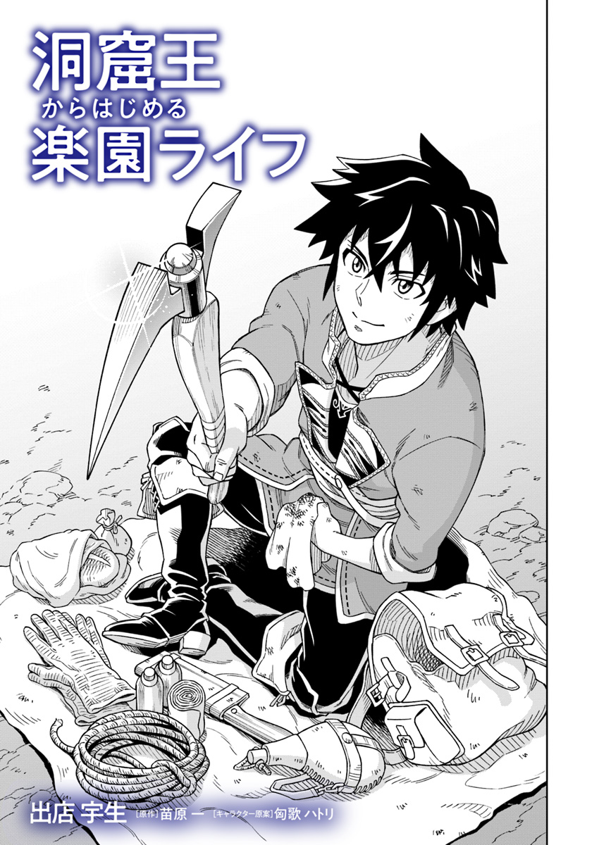 Doukutsu Ou kara Hajimeru Rakuen Life Chap 2.1 - Next Chap 3.1
