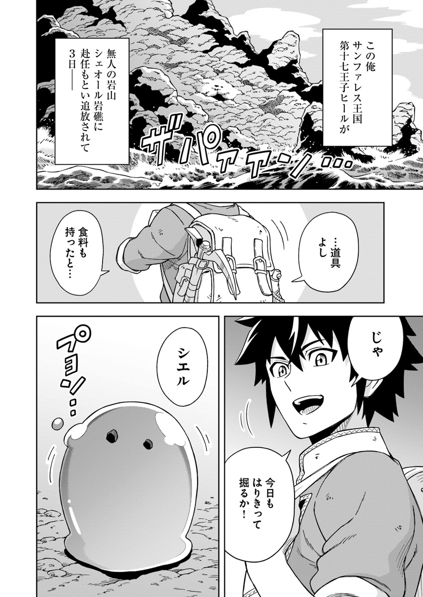 Doukutsu Ou kara Hajimeru Rakuen Life Chap 2.1 - Next Chap 3.1