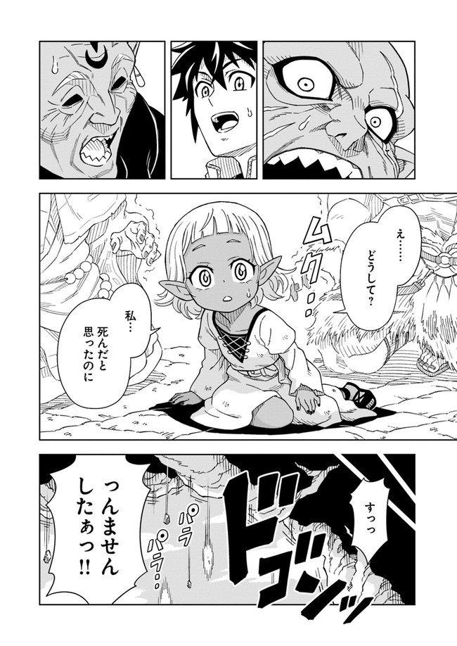 Doukutsu Ou kara Hajimeru Rakuen Life Chap 2.2 - Next Chap 3.2