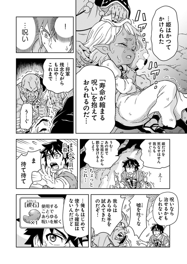 Doukutsu Ou kara Hajimeru Rakuen Life Chap 2.2 - Next Chap 3.2