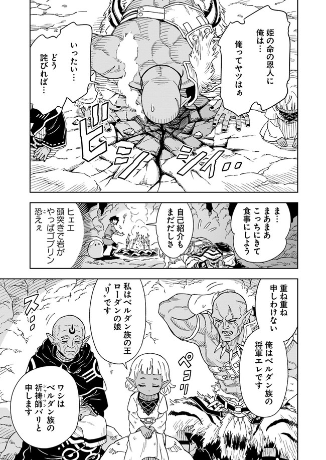 Doukutsu Ou kara Hajimeru Rakuen Life Chap 2.2 - Next Chap 3.2