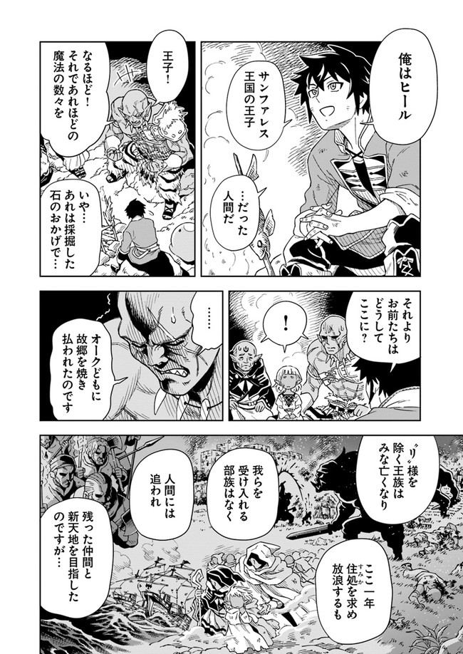 Doukutsu Ou kara Hajimeru Rakuen Life Chap 2.2 - Next Chap 3.2