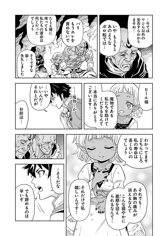 Doukutsu Ou kara Hajimeru Rakuen Life Chap 2.2 - Next Chap 3.2