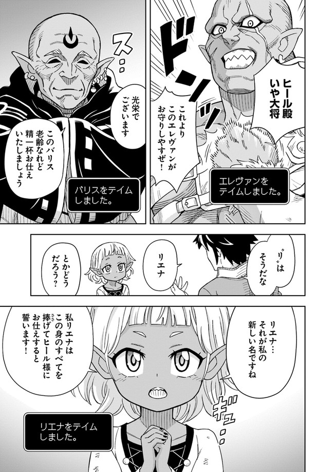 Doukutsu Ou kara Hajimeru Rakuen Life Chap 2.2 - Next Chap 3.2