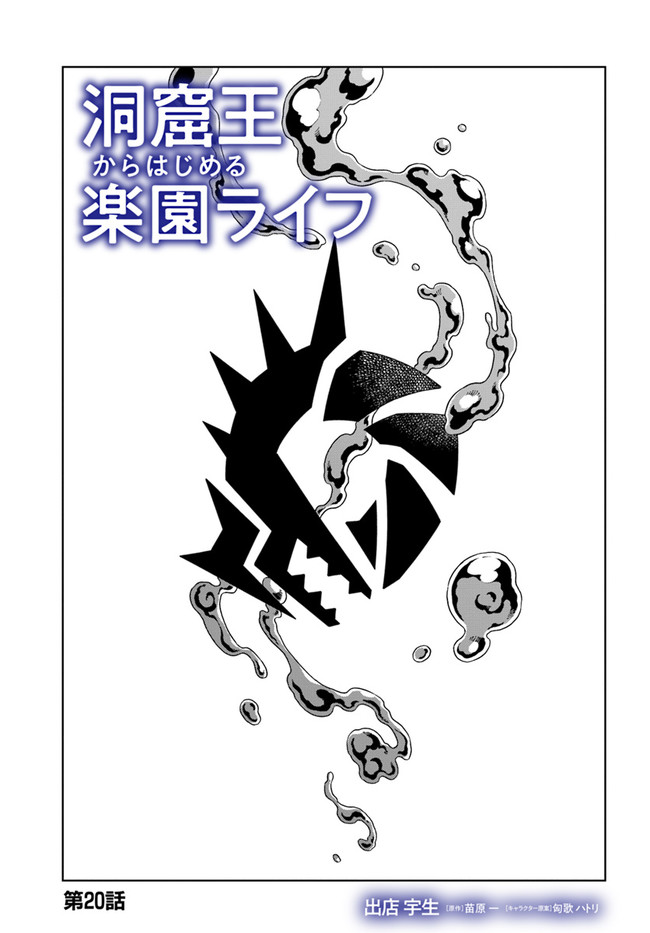 Doukutsu Ou kara Hajimeru Rakuen Life Chap 20.1 - Next Chap 21.1