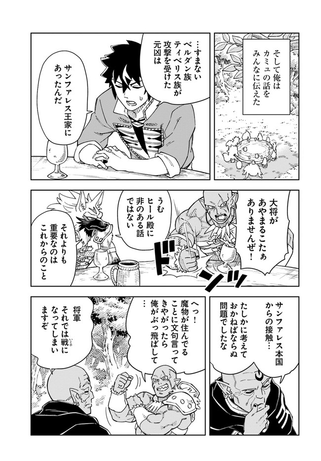 Doukutsu Ou kara Hajimeru Rakuen Life Chap 21.1 - Next Chap 22.1
