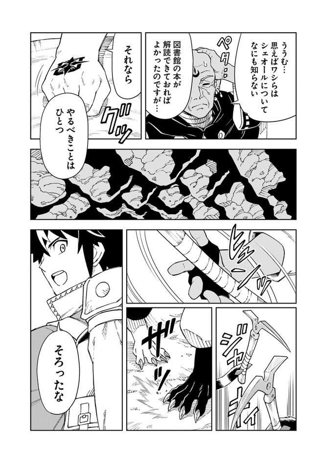Doukutsu Ou kara Hajimeru Rakuen Life Chap 21.1 - Next Chap 22.1