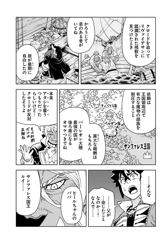 Doukutsu Ou kara Hajimeru Rakuen Life Chap 21.1 - Next Chap 22.1