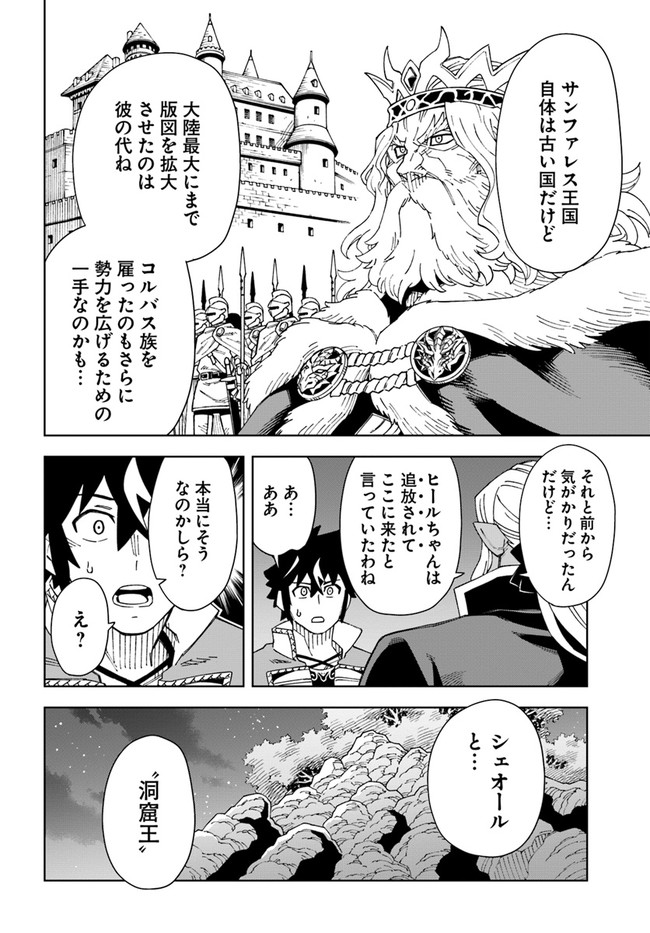 Doukutsu Ou kara Hajimeru Rakuen Life Chap 21.1 - Next Chap 22.1