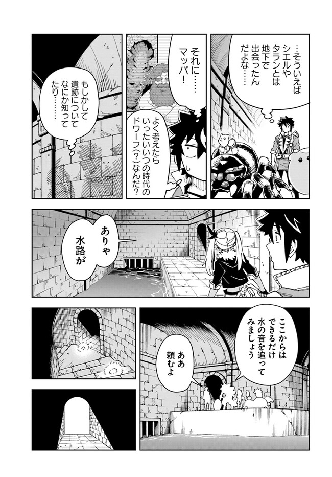 Doukutsu Ou kara Hajimeru Rakuen Life Chap 23.1 - Next Chap 24.1
