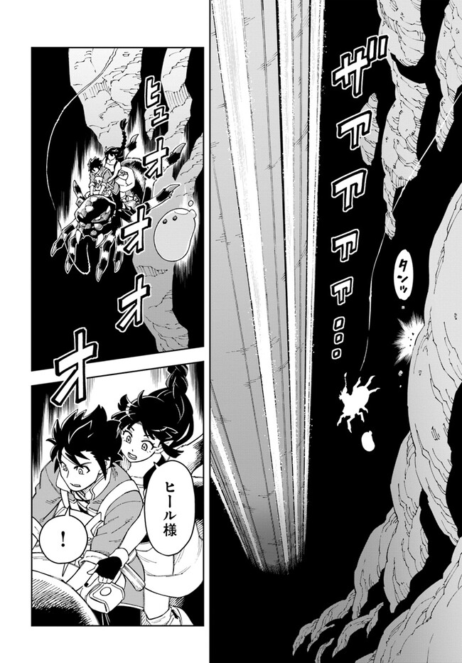Doukutsu Ou kara Hajimeru Rakuen Life Chap 23.1 - Next Chap 24.1
