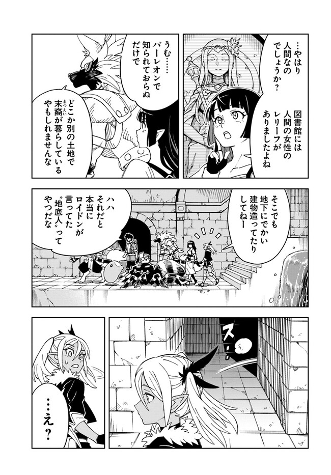 Doukutsu Ou kara Hajimeru Rakuen Life Chap 23.1 - Next Chap 24.1