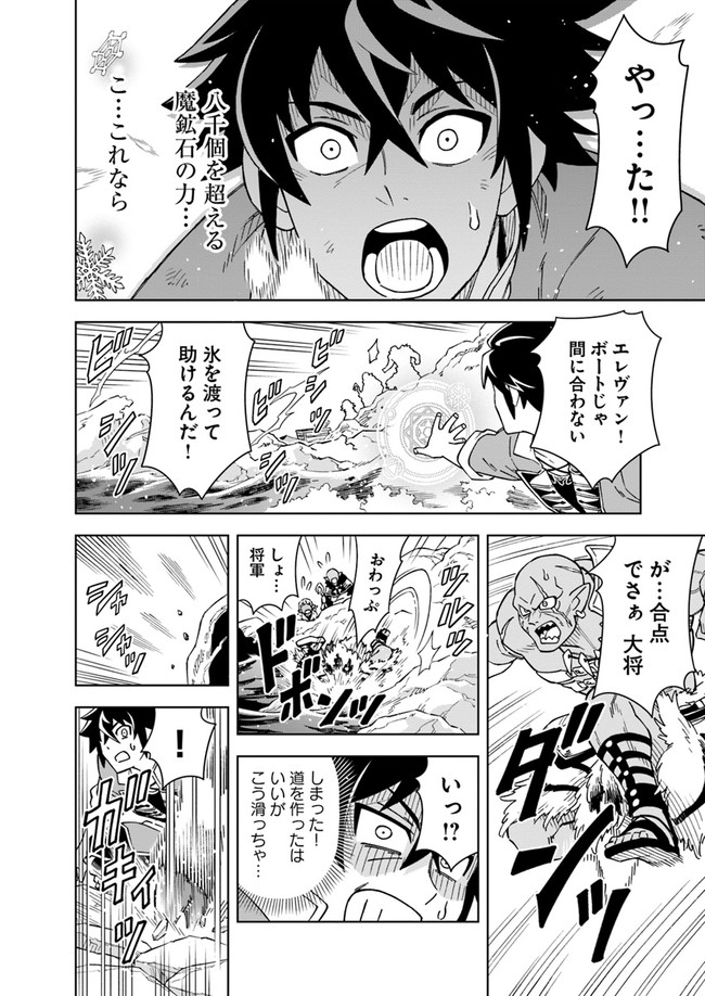 Doukutsu Ou kara Hajimeru Rakuen Life Chap 4.1 - Next Chap 5.1